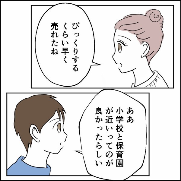 家が売れ元妻と再会…会話で蘇る過去の発言で青ざめる【離婚後同居 Vol.90】