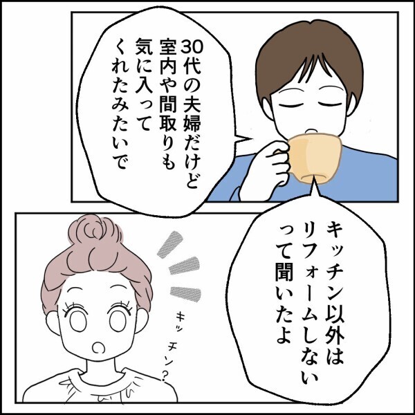 家が売れ元妻と再会…会話で蘇る過去の発言で青ざめる【離婚後同居 Vol.90】