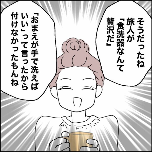 家が売れ元妻と再会…会話で蘇る過去の発言で青ざめる【離婚後同居 Vol.90】