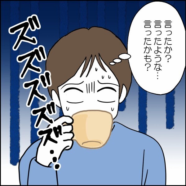 家が売れ元妻と再会…会話で蘇る過去の発言で青ざめる【離婚後同居 Vol.90】