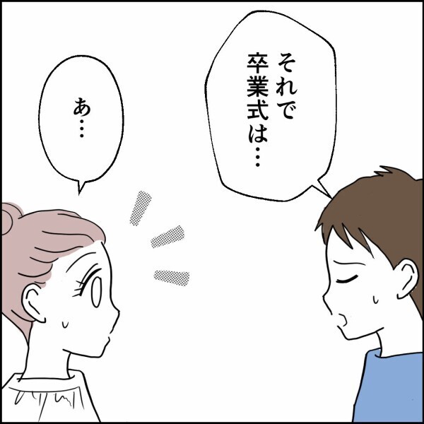 家が売れ元妻と再会…会話で蘇る過去の発言で青ざめる【離婚後同居 Vol.90】