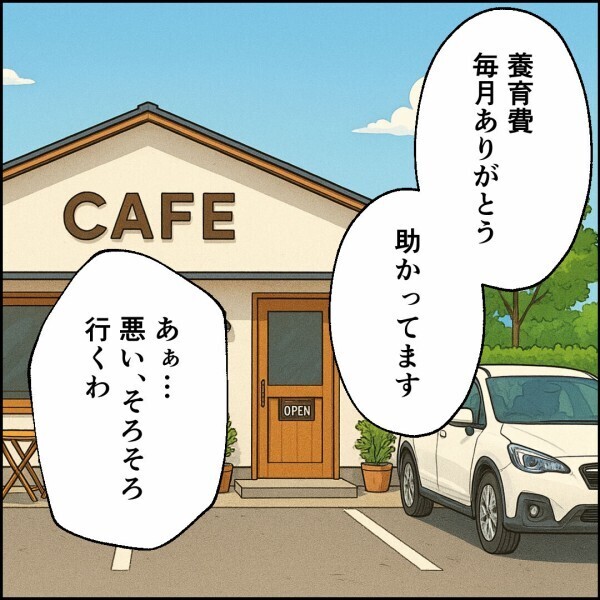 「卒業式には来てほしくない」娘に拒絶された…すべてを失った男が最後に向かった先は？【離婚後同居 Vol.91】