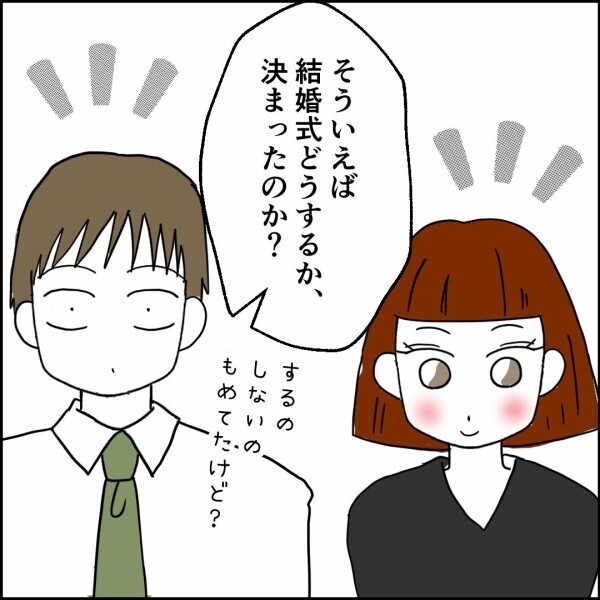 後輩の結婚式の理由は“父のため”…その話を聞いて会えなくなった子どもを思いす【離婚後同居 Vol.92】