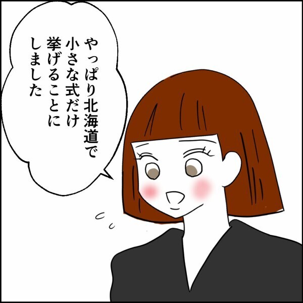 後輩の結婚式の理由は“父のため”…その話を聞いて会えなくなった子どもを思いす【離婚後同居 Vol.92】