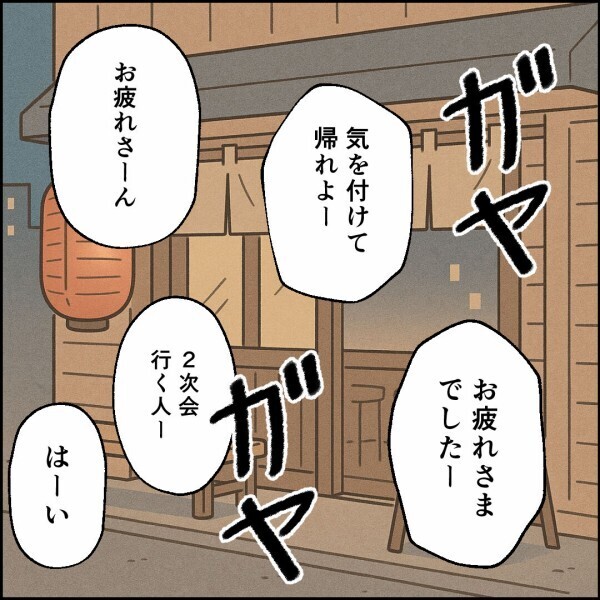 「もう父親じゃないのかもな」そう呟いた部長が見せた小さな変化とは？【離婚後同居 Vol.93】