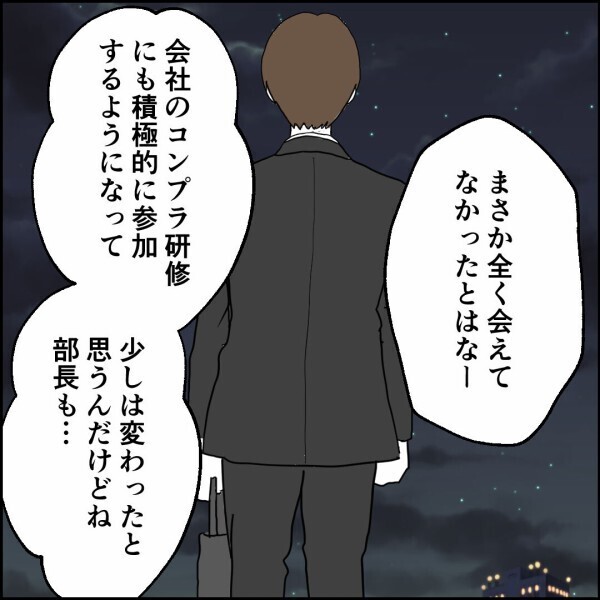 「もう父親じゃないのかもな」そう呟いた部長が見せた小さな変化とは？【離婚後同居 Vol.93】