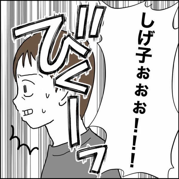 俺のことが分からない父…「お前誰だ！泥棒か！」これが介護の現実だった【離婚後同居 Vol.94】