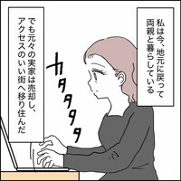 地元に戻り家族と再スタート！娘たちも自立…そして最後の学費
