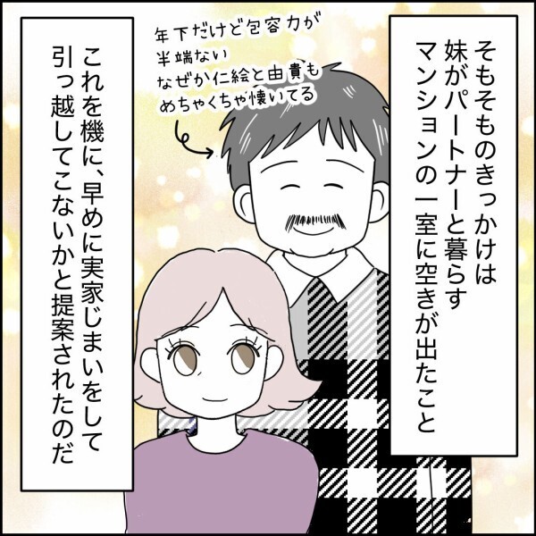 地元に戻り家族と再スタート！娘たちも自立…そして最後の学費【離婚後同居 Vol.95】