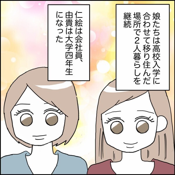 地元に戻り家族と再スタート！娘たちも自立…そして最後の学費【離婚後同居 Vol.95】