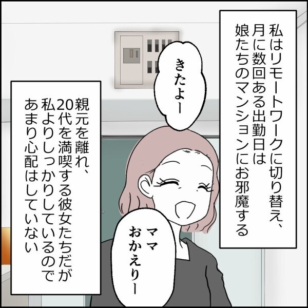 地元に戻り家族と再スタート！娘たちも自立…そして最後の学費【離婚後同居 Vol.95】