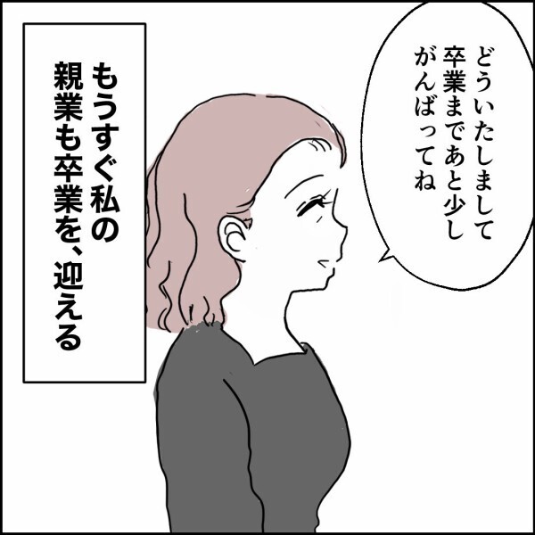 学費も払い終え、すべて終わったはずだったのに…元夫から突然の連絡…【離婚後同居 Vol.96】