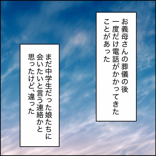 学費も払い終え、すべて終わったはずだったのに…元夫から突然の連絡…【離婚後同居 Vol.96】