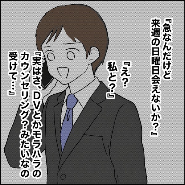 学費も払い終え、すべて終わったはずだったのに…元夫から突然の連絡…【離婚後同居 Vol.96】