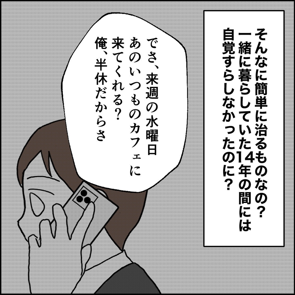 別居して1年カウンセリングで治ったという元夫…私が最後にたどり着いた答えとは？【離婚後同居 Vol.97】