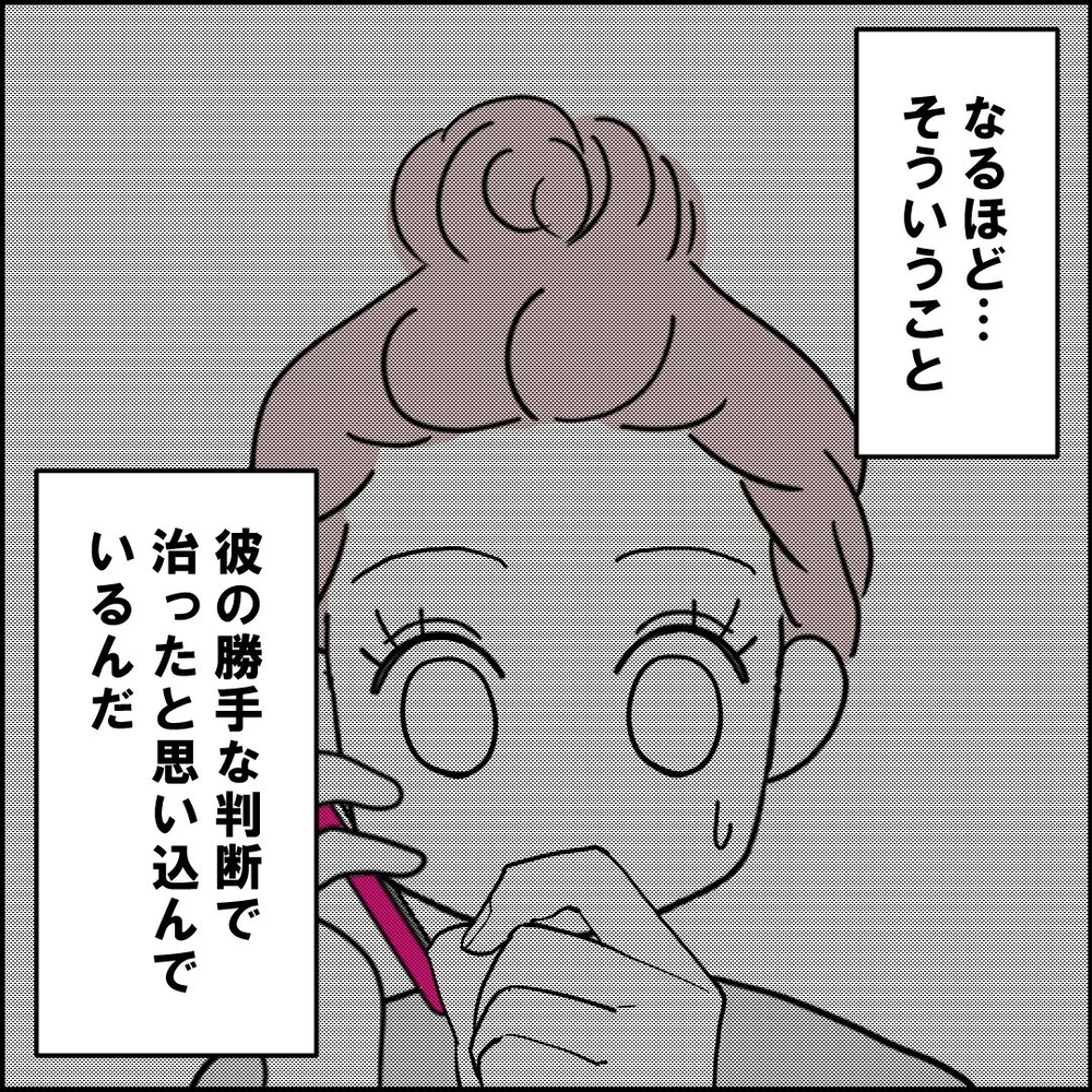 別居して1年カウンセリングで治ったという元夫…私が最後にたどり着いた答えとは？【離婚後同居 Vol.97】