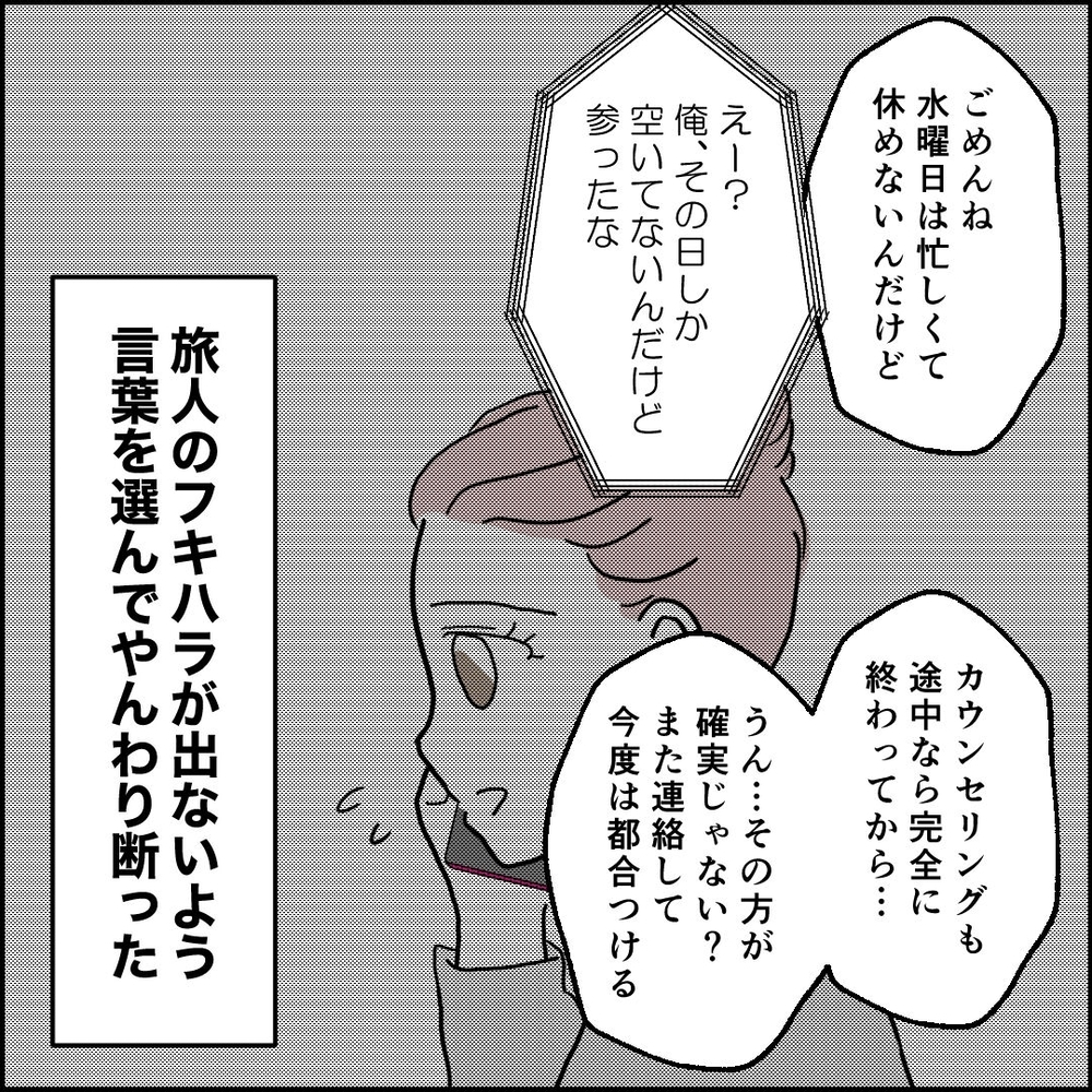 別居して1年カウンセリングで治ったという元夫…私が最後にたどり着いた答えとは？【離婚後同居 Vol.97】