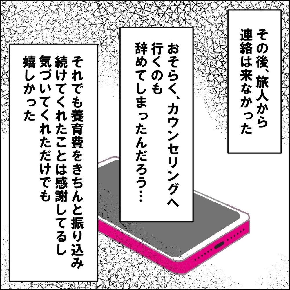 別居して1年カウンセリングで治ったという元夫…私が最後にたどり着いた答えとは？【離婚後同居 Vol.97】