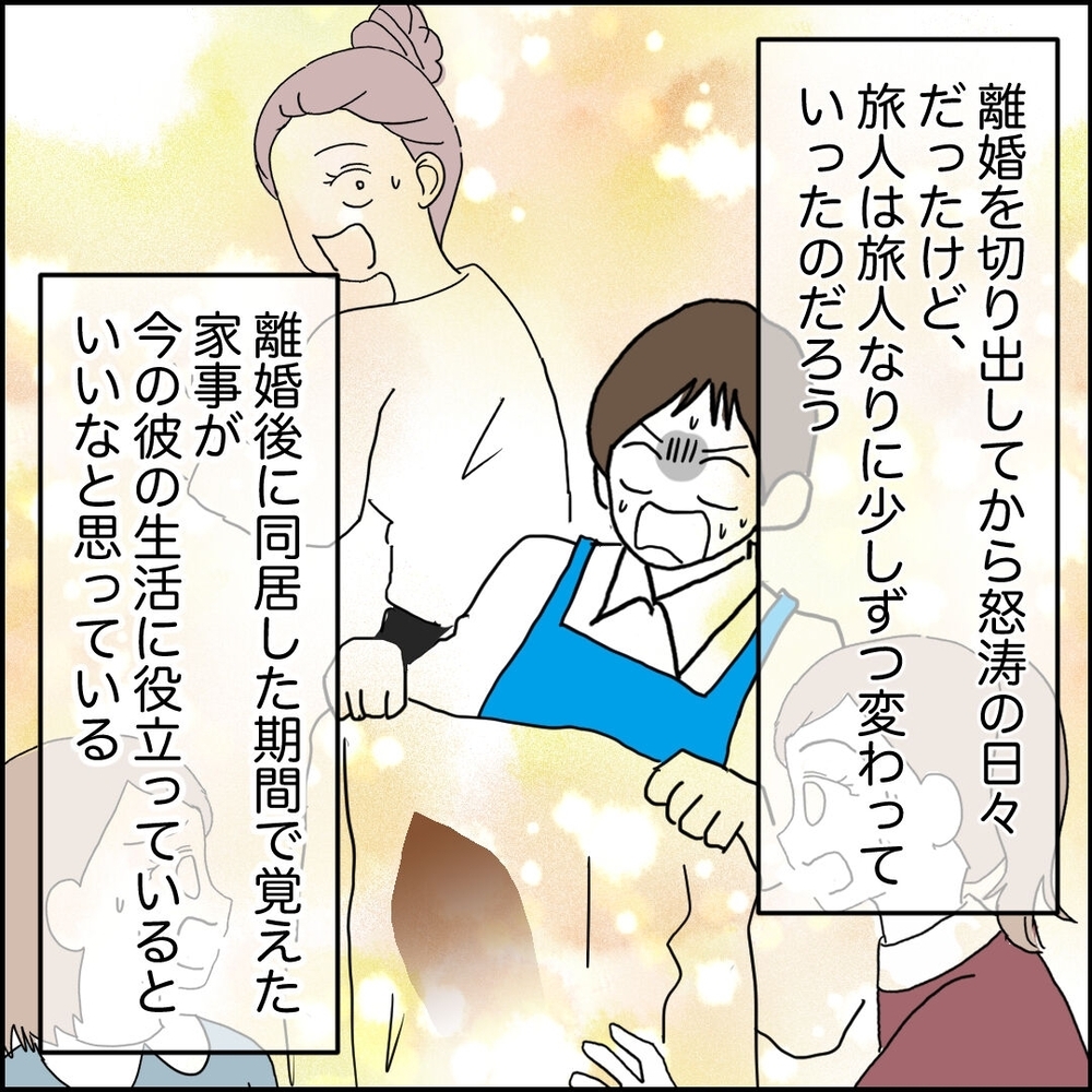 別居して1年カウンセリングで治ったという元夫…私が最後にたどり着いた答えとは？【離婚後同居 Vol.97】