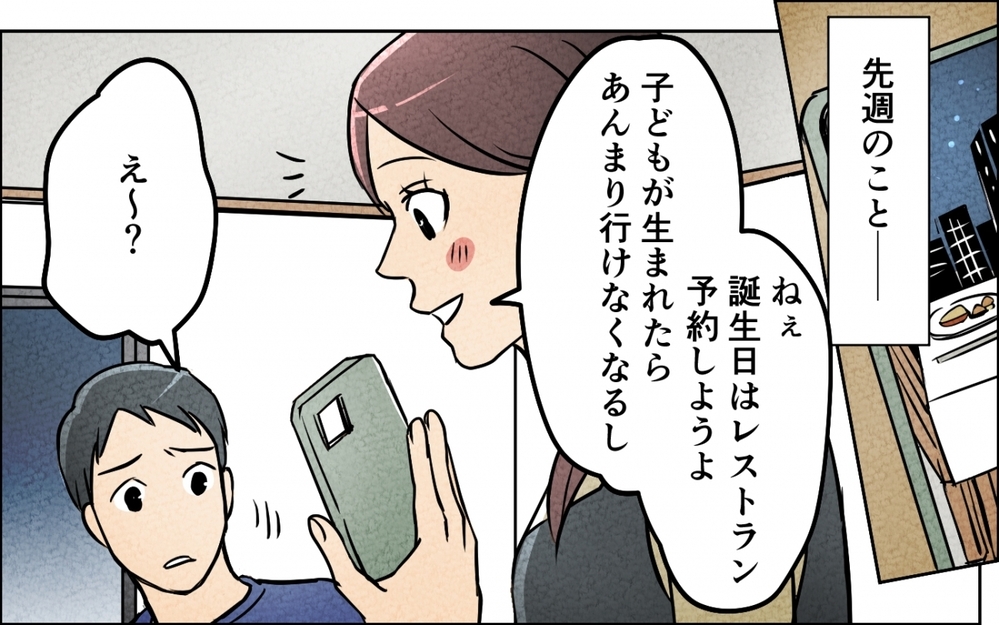 「私の誕生日は義実家家族を呼んでパーティー!?」夫に誘導されるまま開催すると散々な目に…これって普通じゃないよね？