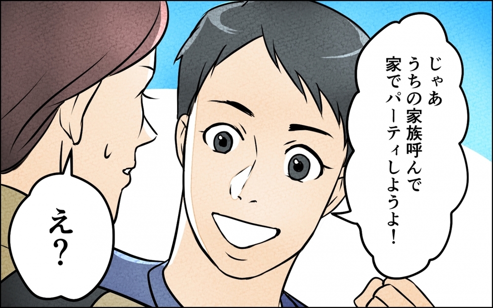 「私の誕生日は義実家家族を呼んでパーティー!?」夫に誘導されるまま開催すると散々な目に…これって普通じゃないよね？
