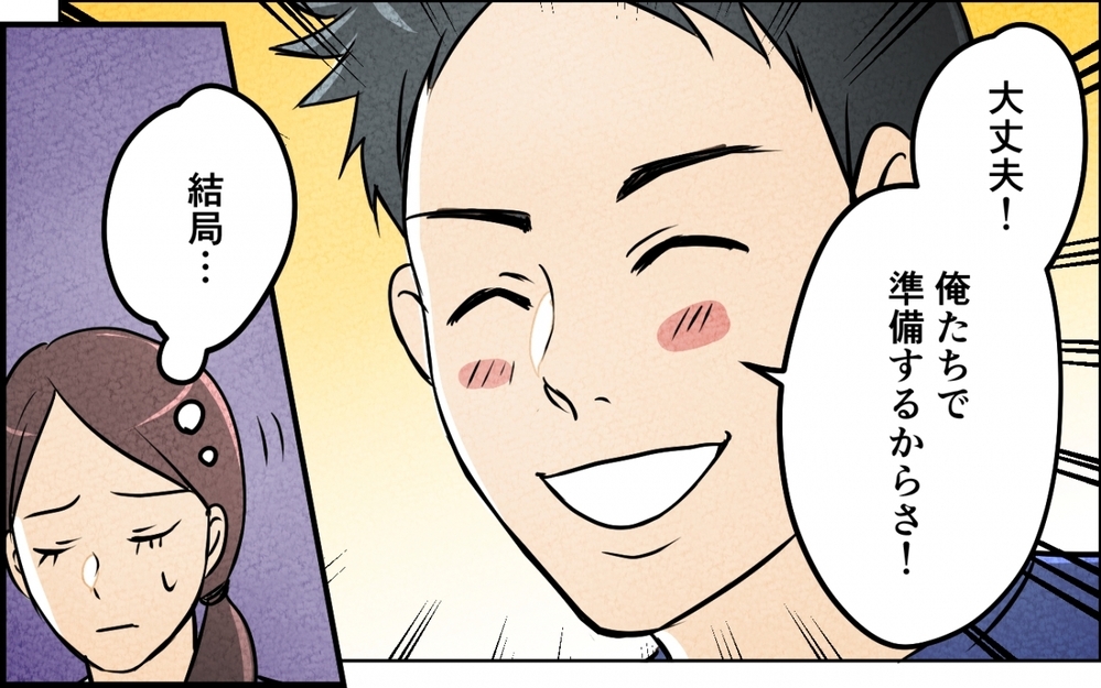 「私の誕生日は義実家家族を呼んでパーティー!?」夫に誘導されるまま開催すると散々な目に…これって普通じゃないよね？