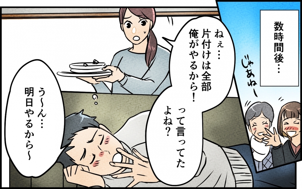 「私の誕生日は義実家家族を呼んでパーティー!?」夫に誘導されるまま開催すると散々な目に…これって普通じゃないよね？