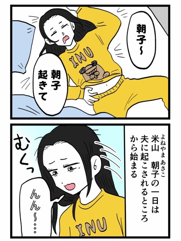 朝が弱すぎる私を毎日起こしてくれる夫…完璧すぎる結婚生活にたった一つ不満が…【裏切りには代償を Vol.1】