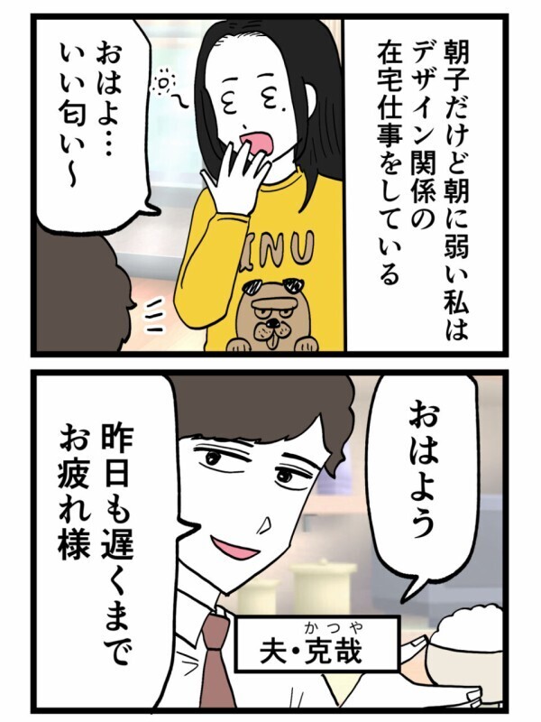 朝が弱すぎる私を毎日起こしてくれる夫…完璧すぎる結婚生活にたった一つ不満が…【裏切りには代償を Vol.1】