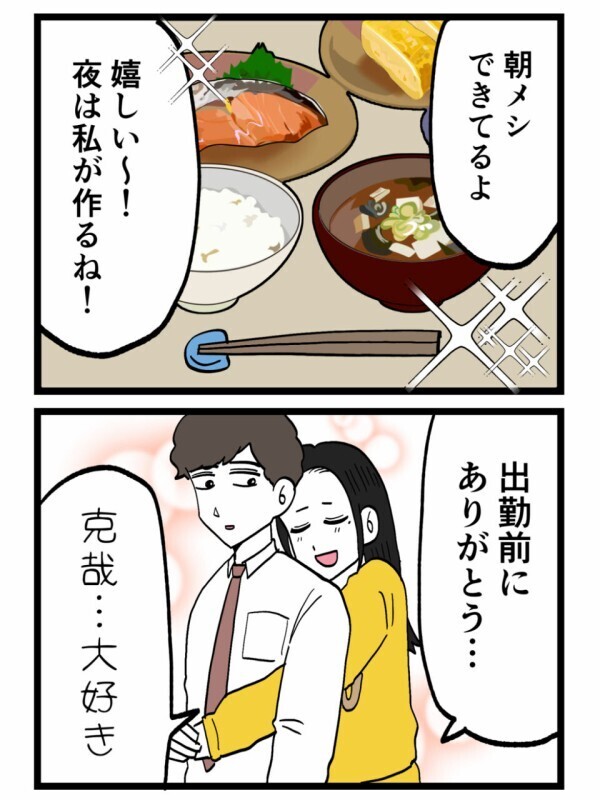 朝が弱すぎる私を毎日起こしてくれる夫…完璧すぎる結婚生活にたった一つ不満が…【裏切りには代償を Vol.1】