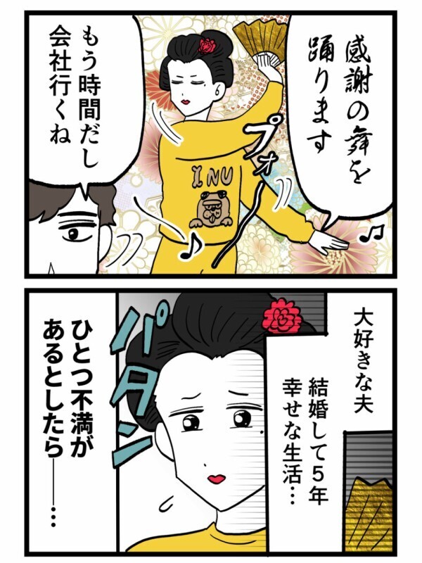 朝が弱すぎる私を毎日起こしてくれる夫…完璧すぎる結婚生活にたった一つ不満が…【裏切りには代償を Vol.1】