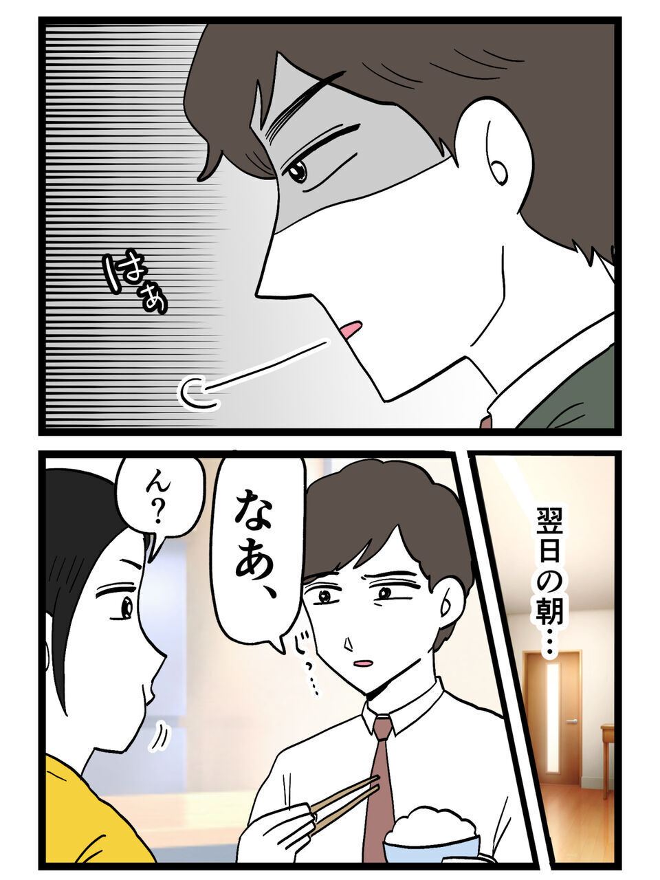 優しかった夫が急に“ダメ出し男”に？不穏すぎる朝の違和感【裏切りには代償を Vol.3】