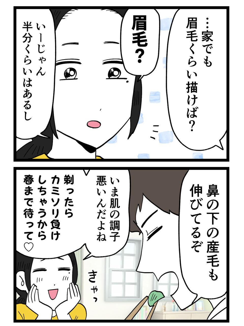 優しかった夫が急に“ダメ出し男”に？不穏すぎる朝の違和感【裏切りには代償を Vol.3】