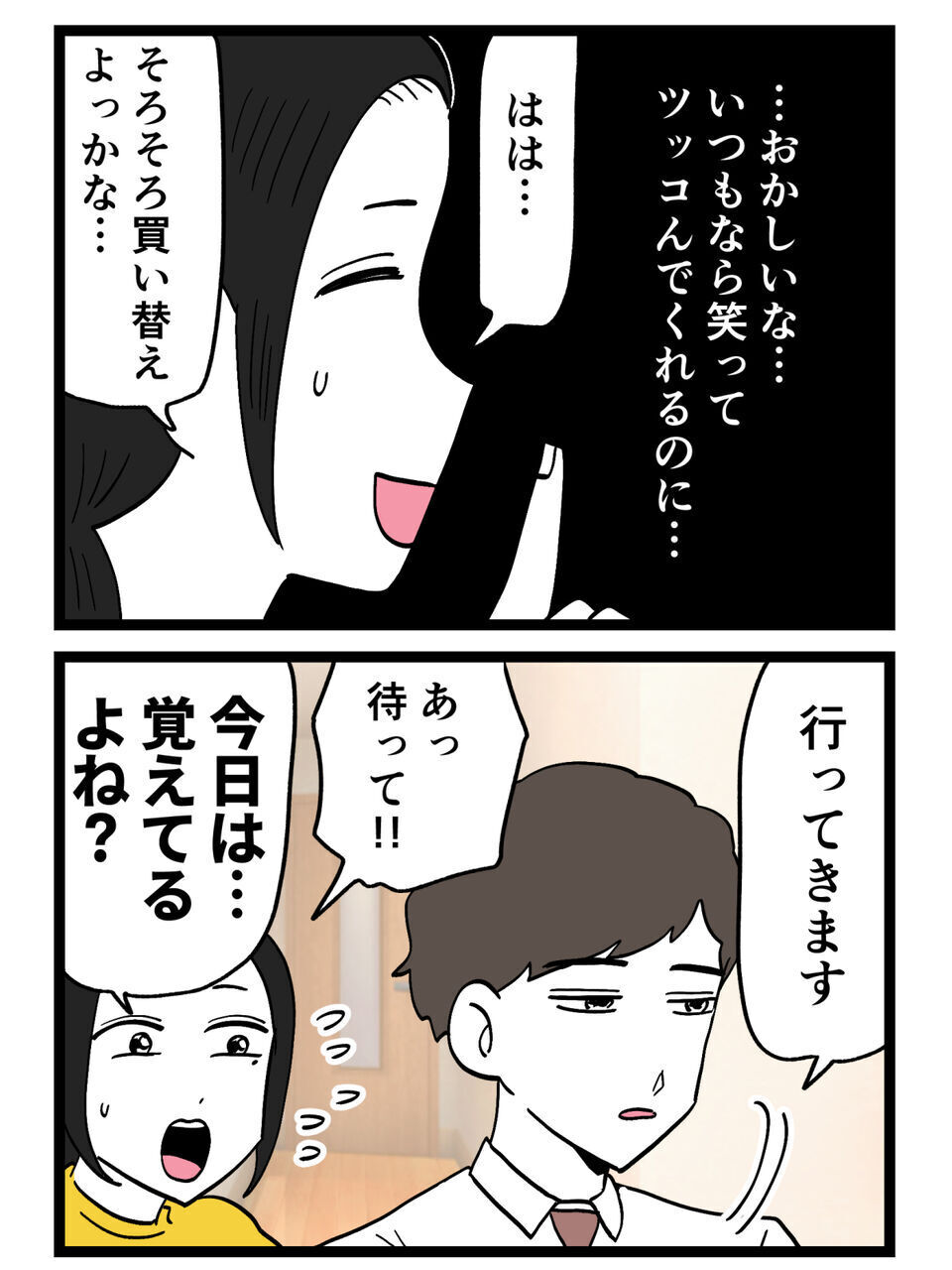 優しかった夫が急に“ダメ出し男”に？不穏すぎる朝の違和感【裏切りには代償を Vol.3】