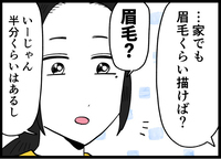 優しかった夫が急に“ダメ出し男”に？不穏すぎる朝の違和感