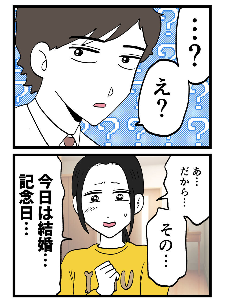 「もちろん覚えてるよ」慌てて取り繕う夫…でも何かがおかしい！このズレは？【裏切りには代償を Vol.4】