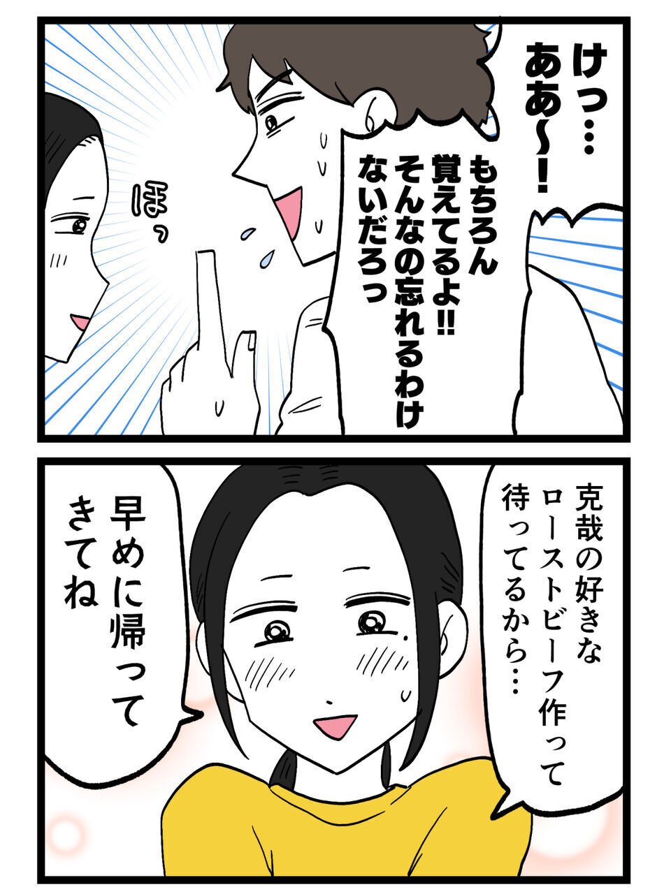 「もちろん覚えてるよ」慌てて取り繕う夫…でも何かがおかしい！このズレは？【裏切りには代償を Vol.4】