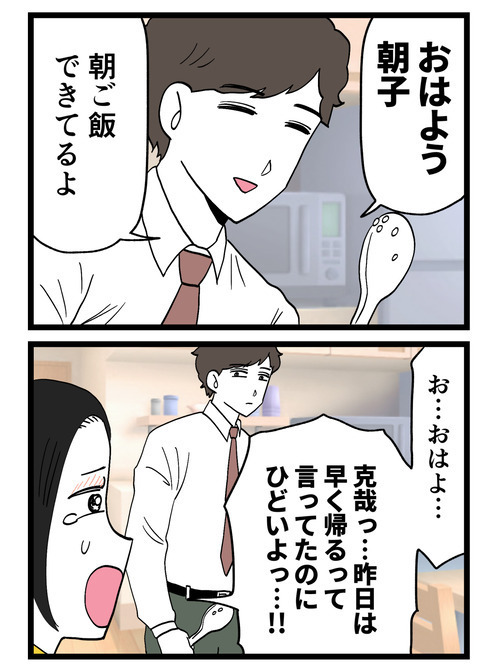 泣き崩れた翌朝「朝ごはんできてるよ」ってどういうこと…？この人、何を考えてるの？【裏切りには代償を Vol.6】