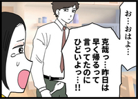 泣き崩れた翌朝「朝ごはんできてるよ」ってどういうこと…？この人、何を考えてるの？