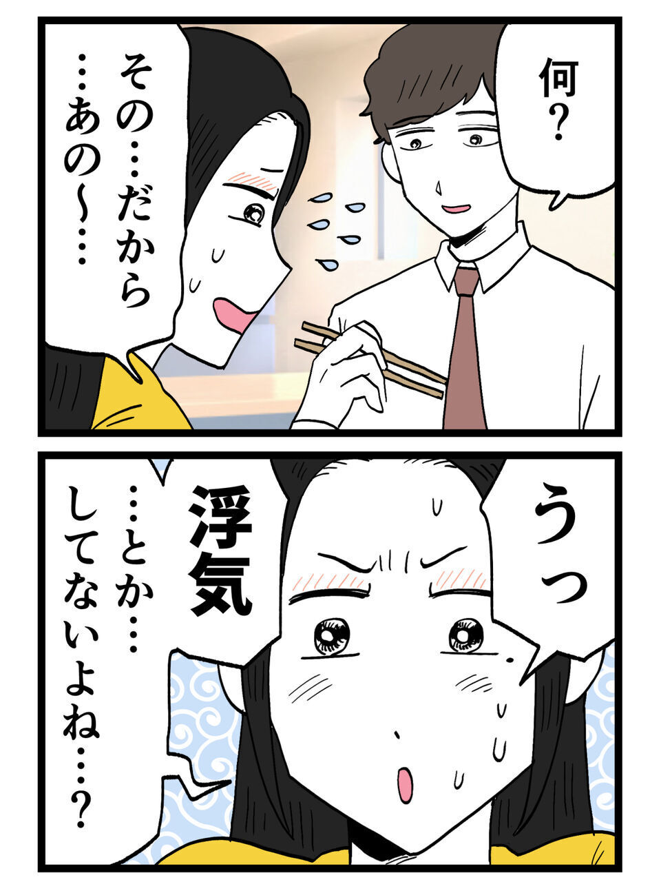 「浮気してないよね？」勇気を出して聞いた私に夫が見せた“余裕の笑顔”が怖すぎる【裏切りには代償を Vol.8】
