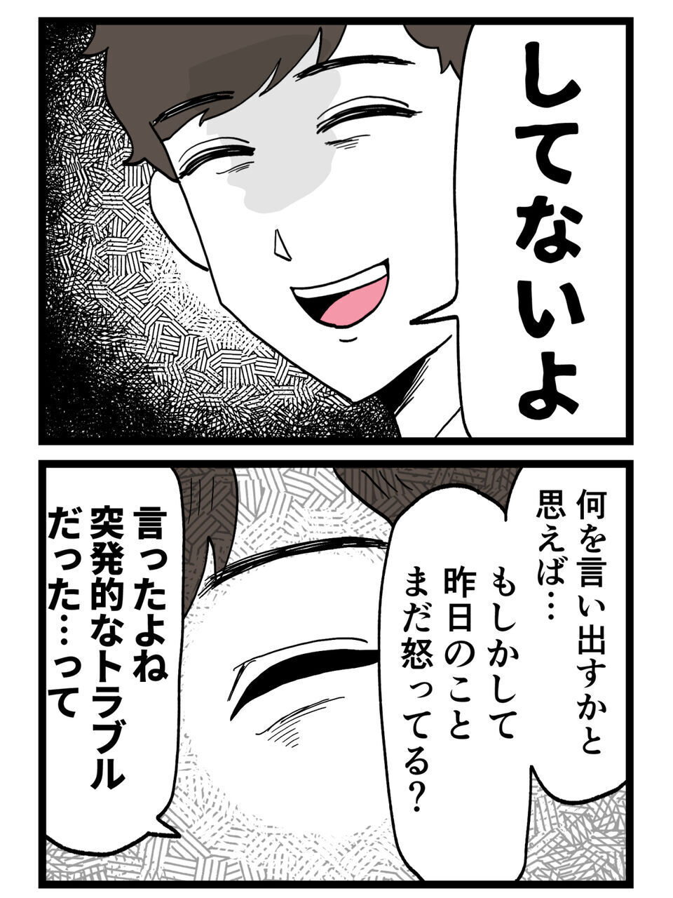 「浮気してないよね？」勇気を出して聞いた私に夫が見せた“余裕の笑顔”が怖すぎる【裏切りには代償を Vol.8】