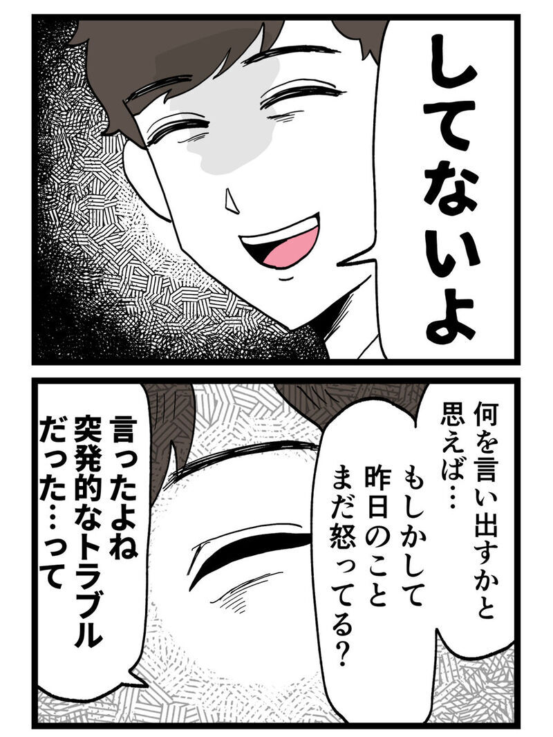 「浮気してないよね？」勇気を出して聞いた私に夫が見せた“余裕の笑顔”が怖すぎる【裏切りには代償を Vol.8】