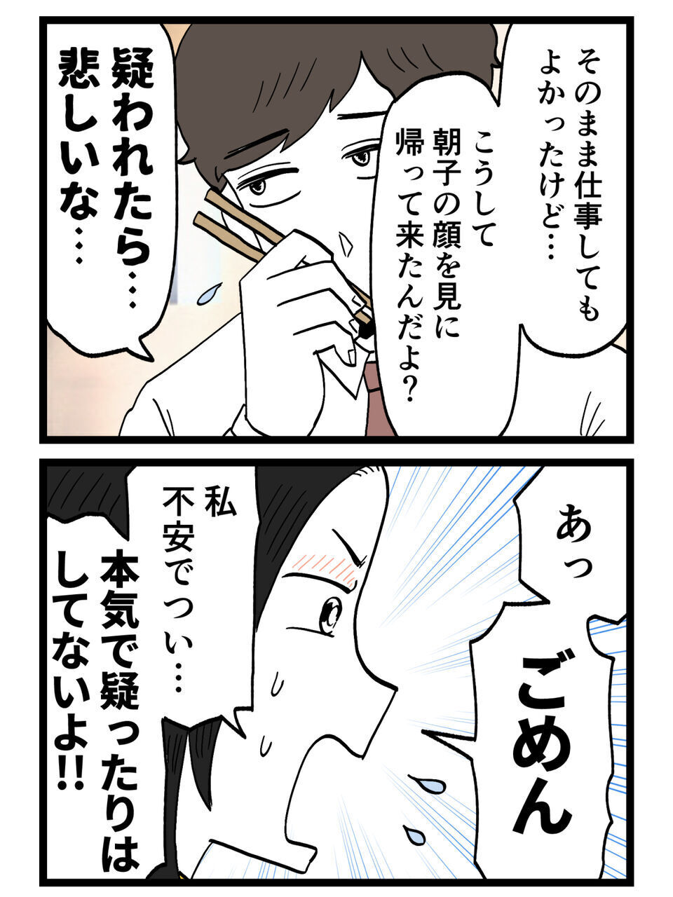 「浮気してないよね？」勇気を出して聞いた私に夫が見せた“余裕の笑顔”が怖すぎる【裏切りには代償を Vol.8】