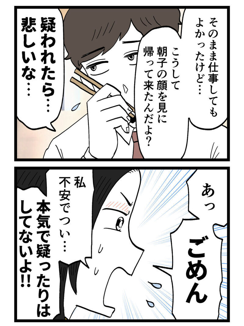 「浮気してないよね？」勇気を出して聞いた私に夫が見せた“余裕の笑顔”が怖すぎる【裏切りには代償を Vol.8】