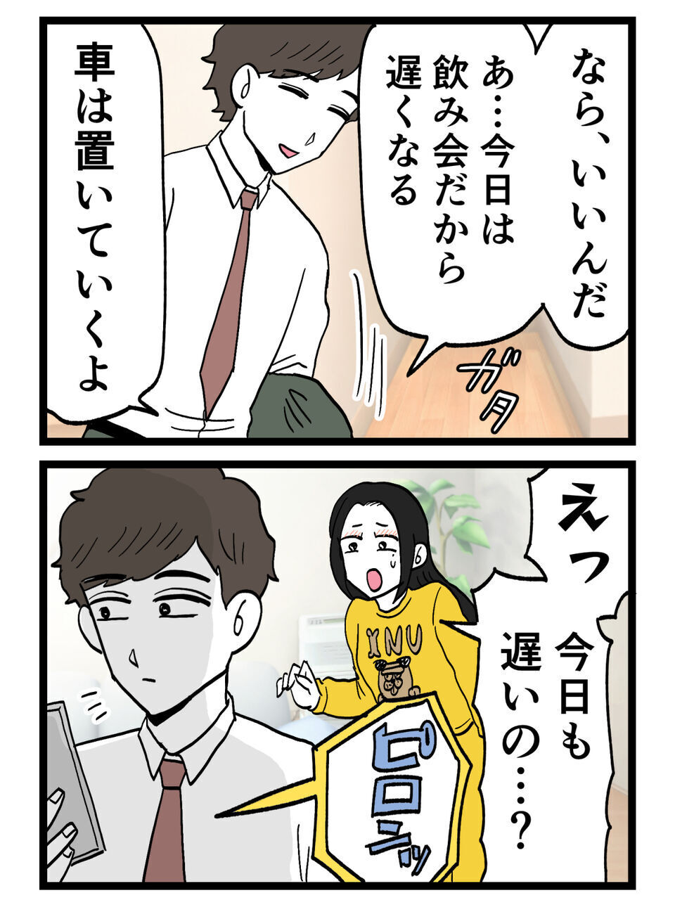 「浮気してないよね？」勇気を出して聞いた私に夫が見せた“余裕の笑顔”が怖すぎる【裏切りには代償を Vol.8】