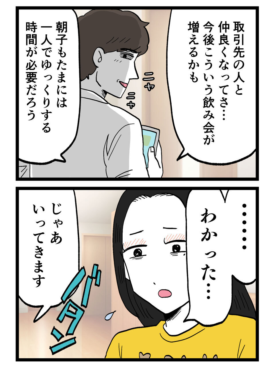 「奥さん大丈夫だった？」夫のスマホに届いた一通…裏でのやり取りがヤバすぎる【裏切りには代償を Vol.9】