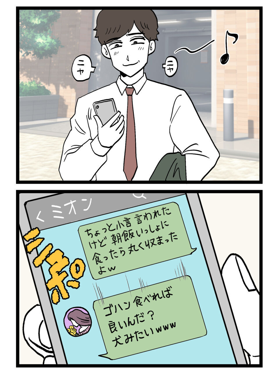 「奥さん大丈夫だった？」夫のスマホに届いた一通…裏でのやり取りがヤバすぎる【裏切りには代償を Vol.9】