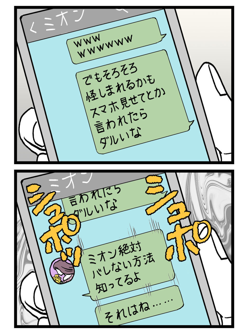 「奥さん大丈夫だった？」夫のスマホに届いた一通…裏でのやり取りがヤバすぎる【裏切りには代償を Vol.9】
