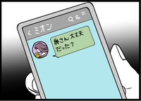 「奥さん大丈夫だった？」夫のスマホに届いた一通…裏でのやり取りがヤバすぎる