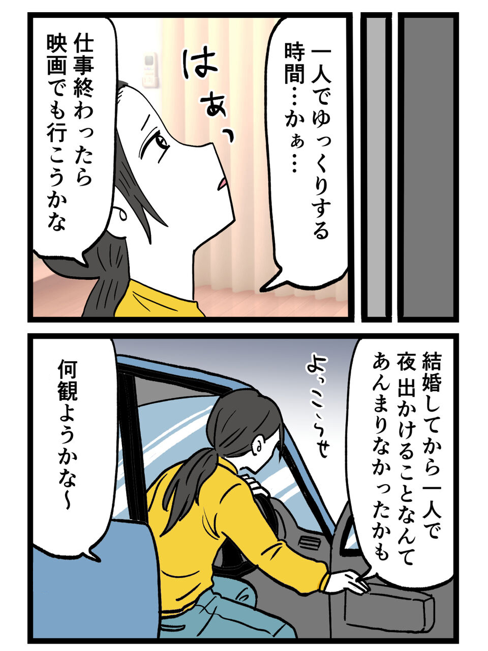 「見知らねピアス」車で見つけた小さな違和感が…夫の裏の顔を暴くきっかけに【裏切りには代償を Vol.10】